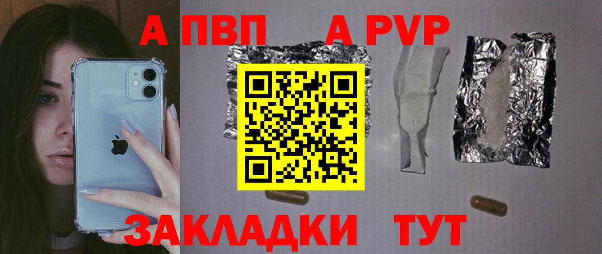 APVP  Альфа ПВП СК  Вход с VPN  A PVP VHQ  Шали 