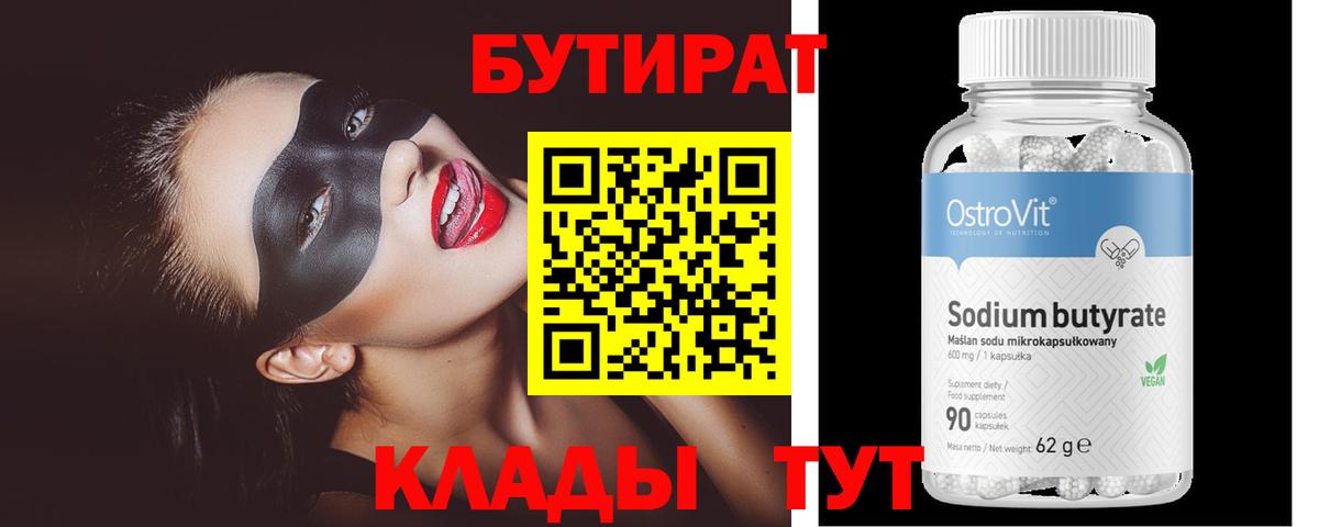 Бутират BDO Шали