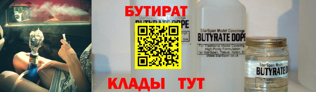 Шали  БУТИРАТ Butirat  Вход с VPN 