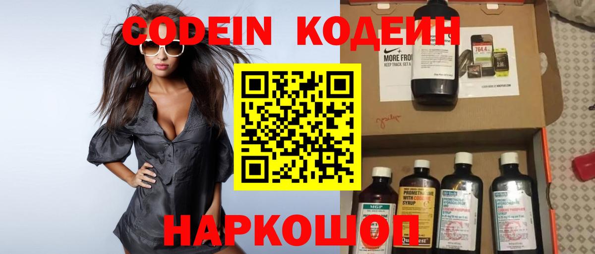 Шали  Кодеин Purple Drank  Вход с VPN 