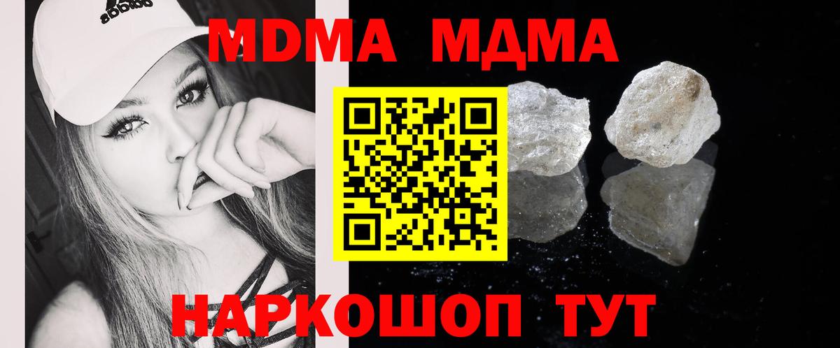 MDMA VHQ  MDMA  Вход с VPN  Шали  MDMA кристаллы 