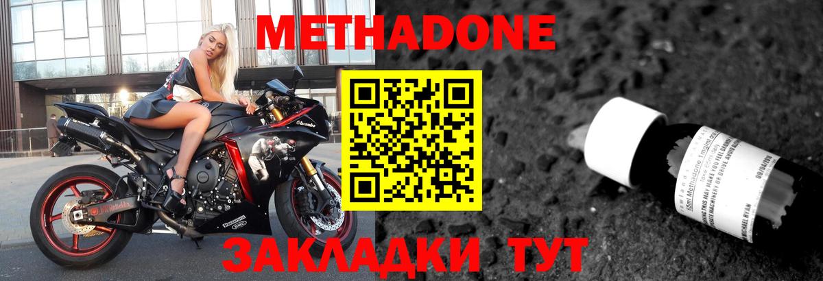 Метадон мёд  Вход с VPN  Шали 